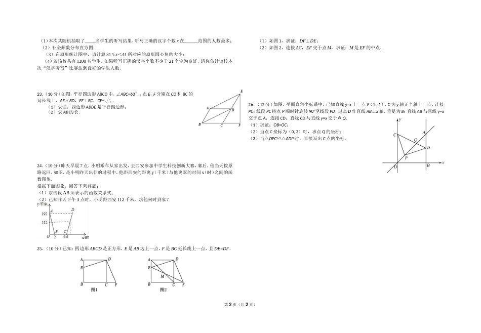 洑水初中2016-2017学年度八年级下期末数学试卷2_第2页