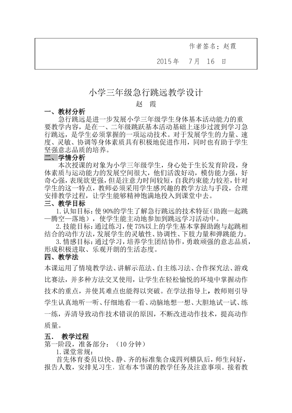 小学体育三年级《急行跳远》_第2页