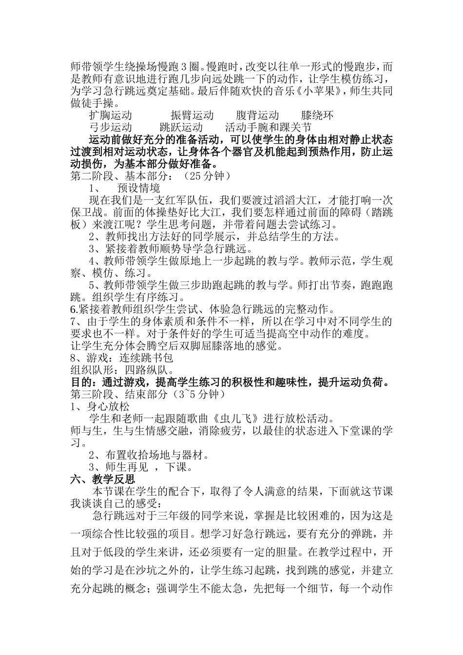 小学体育三年级《急行跳远》_第3页