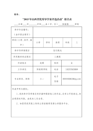 小学体育三年级《急行跳远》