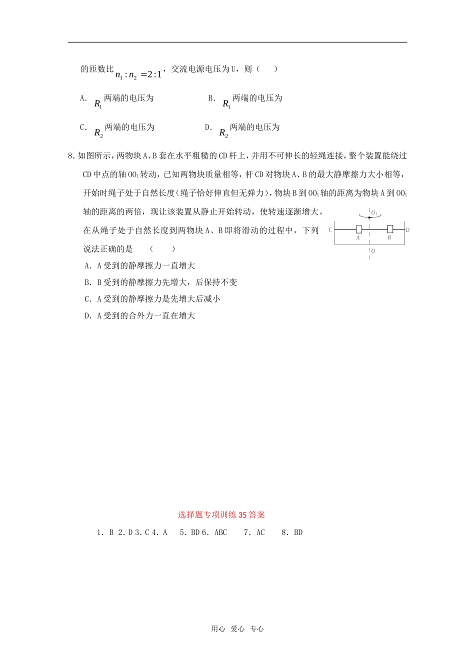 四川省2010届高三物理选择题专项训练练习(35)旧人教_第2页