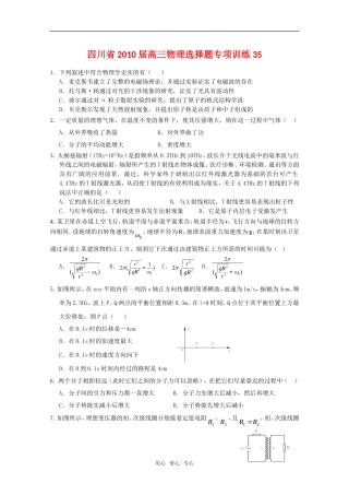 四川省2010届高三物理选择题专项训练练习(35)旧人教