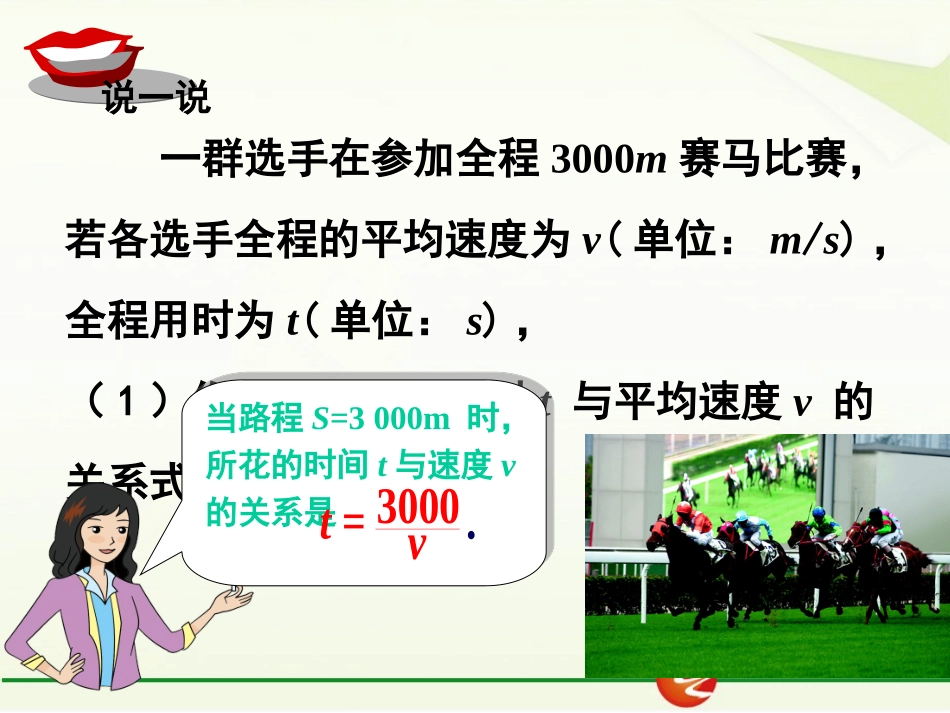 1.1-反比例函数(13)_第3页