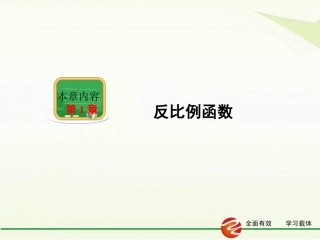 1.1-反比例函数(13)