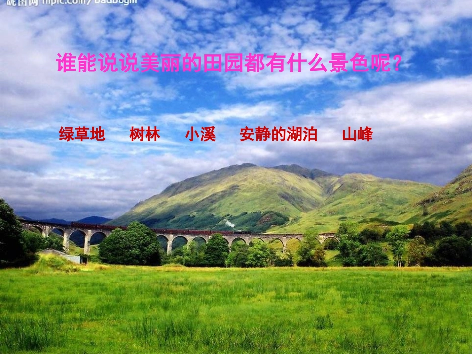 唱歌-我们的田野_第2页