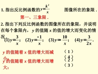 课外练习3-反比例函数图象和性质
