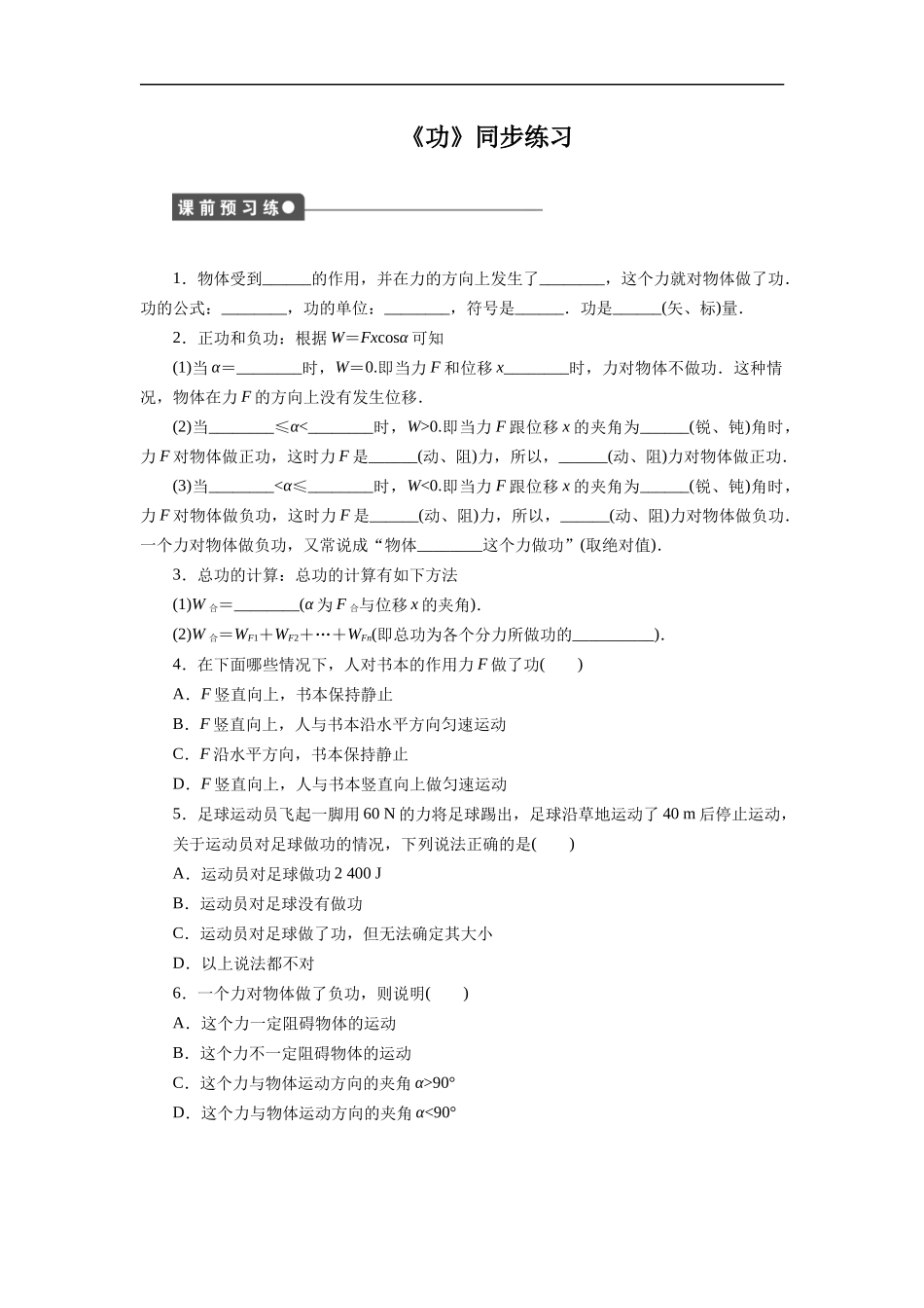 《功》同步练习1_第1页