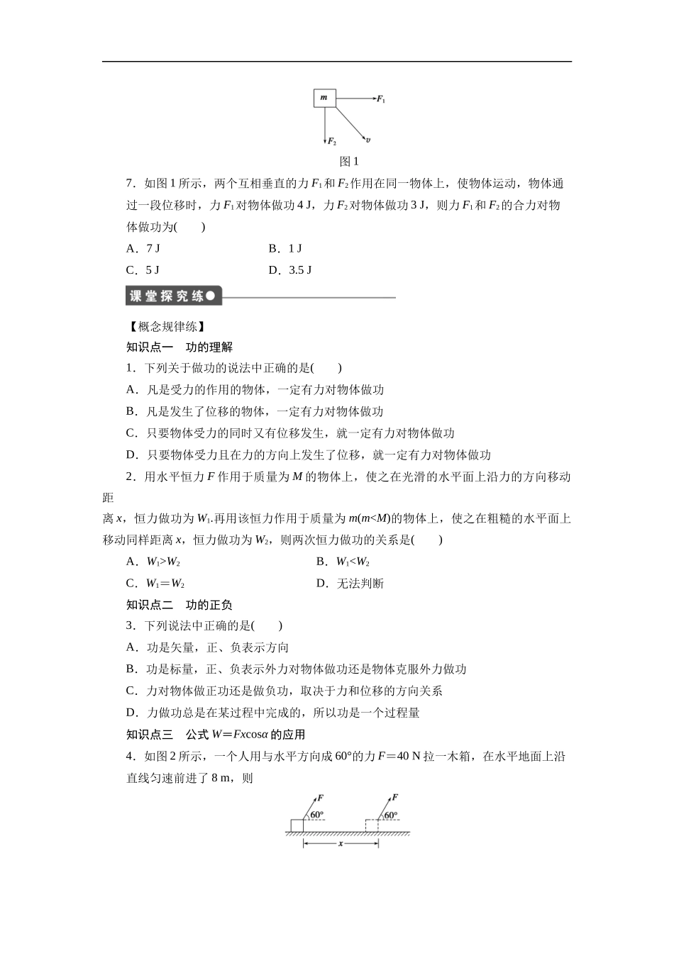 《功》同步练习1_第2页