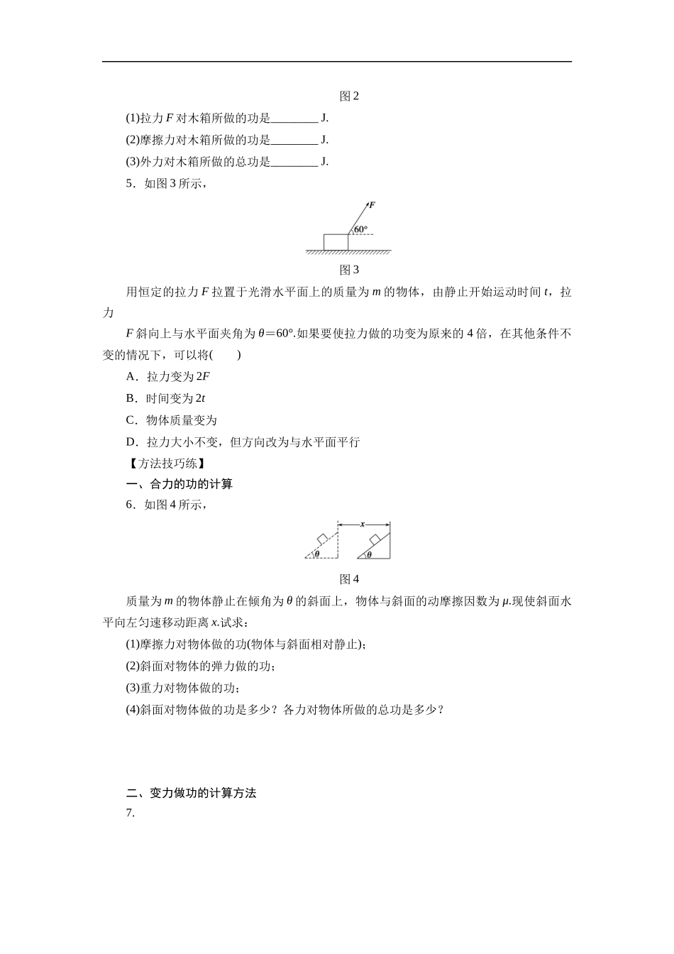 《功》同步练习1_第3页