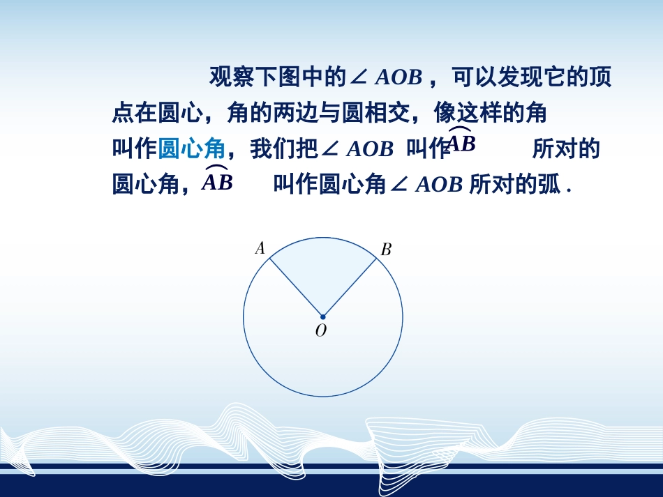 2.2.1圆心角-(2)_第2页