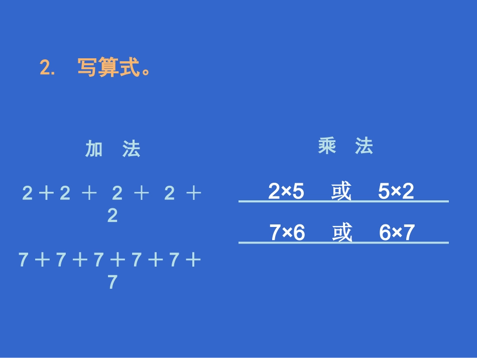 1、2的乘法口诀_第3页