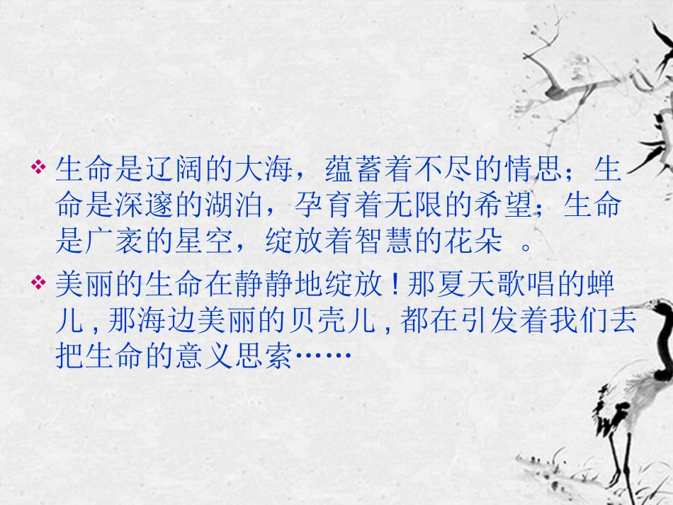 安徽省芜湖市第三十三中学七年级语文《短文两篇》课件(2)-人教新课标版_第3页