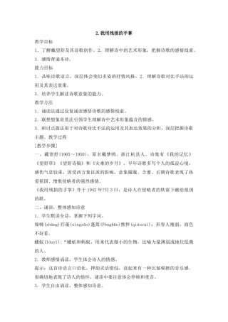 2.我用残损的手掌