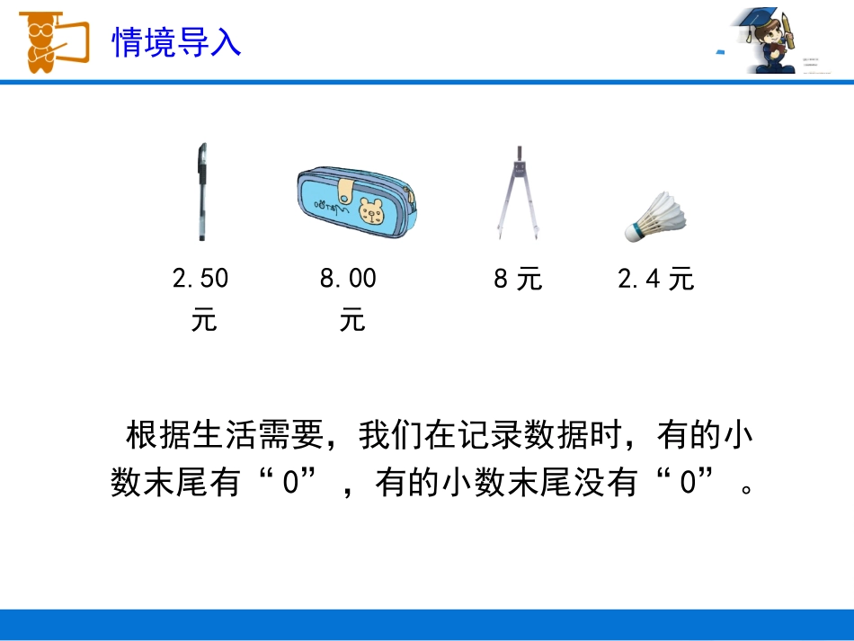 小学数学2011版本小学四年级小数的性质_第2页