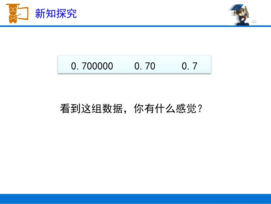 小学数学2011版本小学四年级小数的性质_第3页