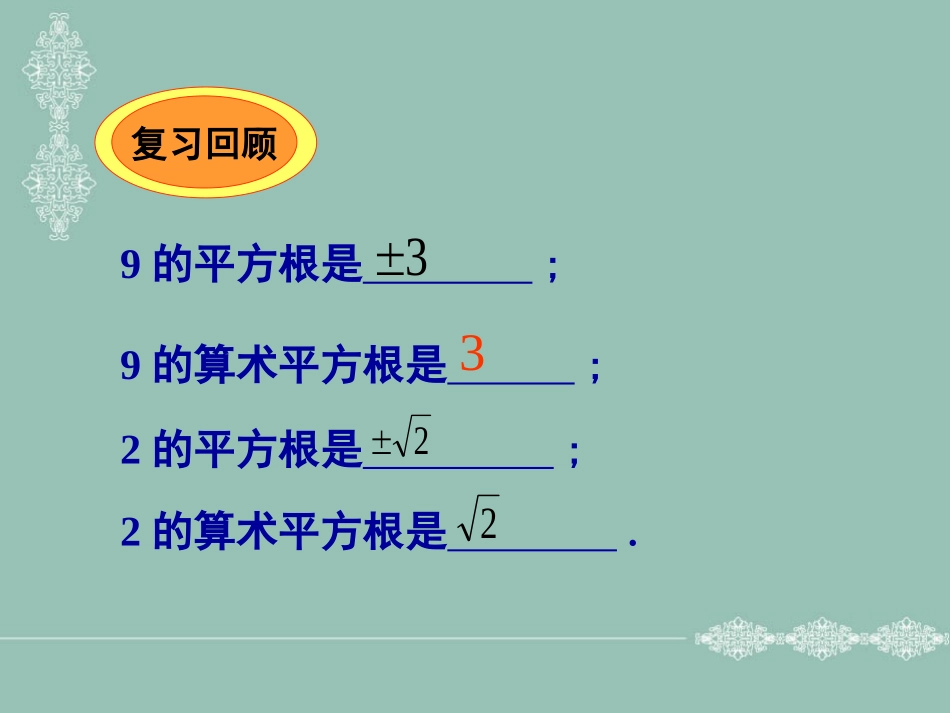 3.3.1实-数_第2页