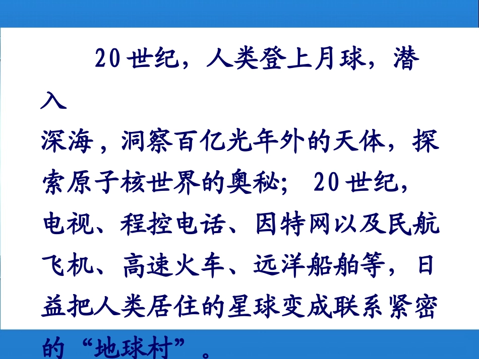 呼风唤雨的世纪_第3页