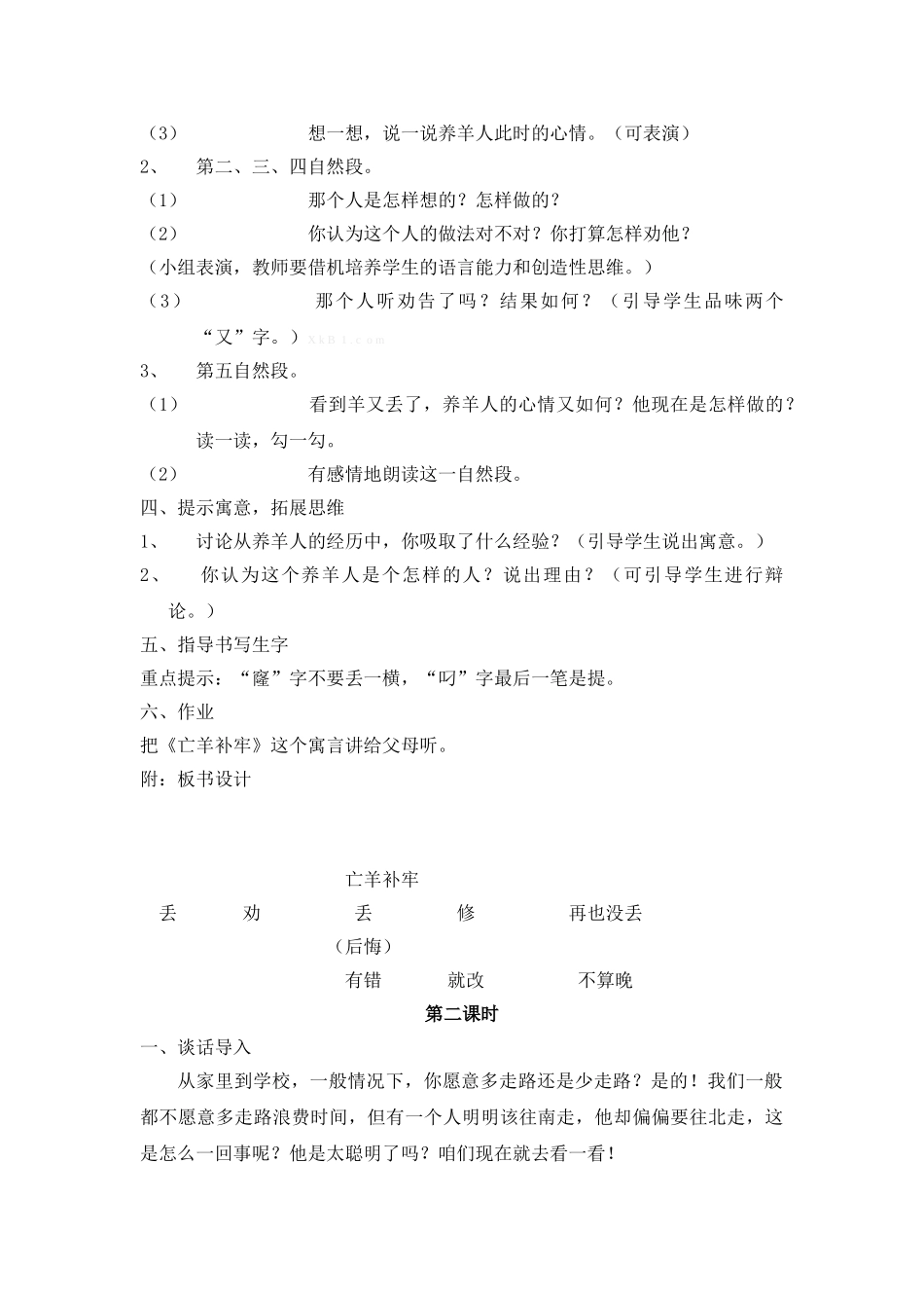 人教版小学三年级语文下册第九课教学设计_第2页