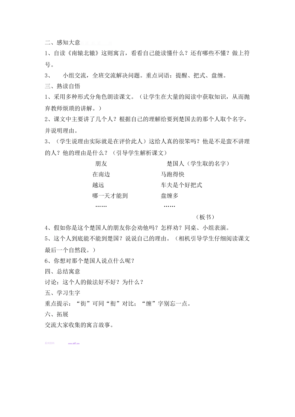 人教版小学三年级语文下册第九课教学设计_第3页