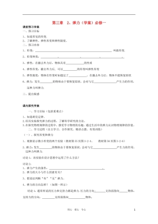 河北省正定中学高中物理-3.2《弹力》优秀学案-新人教版必修1