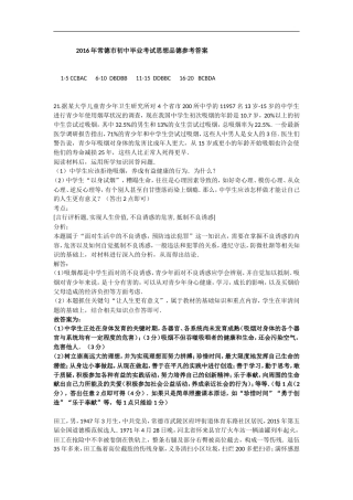 2016常德中考思想品德参考答案