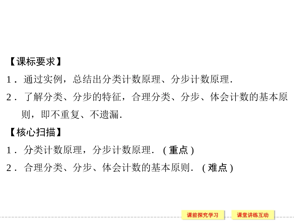 《1.1-两个基本计数原理》课件1_第3页