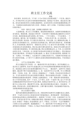 班主任工作交流