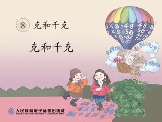 人教2011版小学数学二年级克和千克-(5)