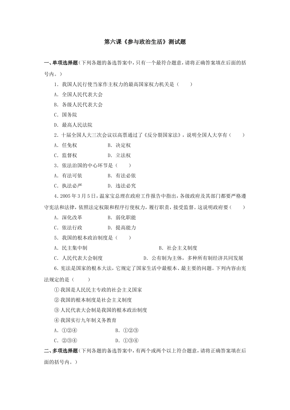 第六课《参与政治生活》测试题_第1页