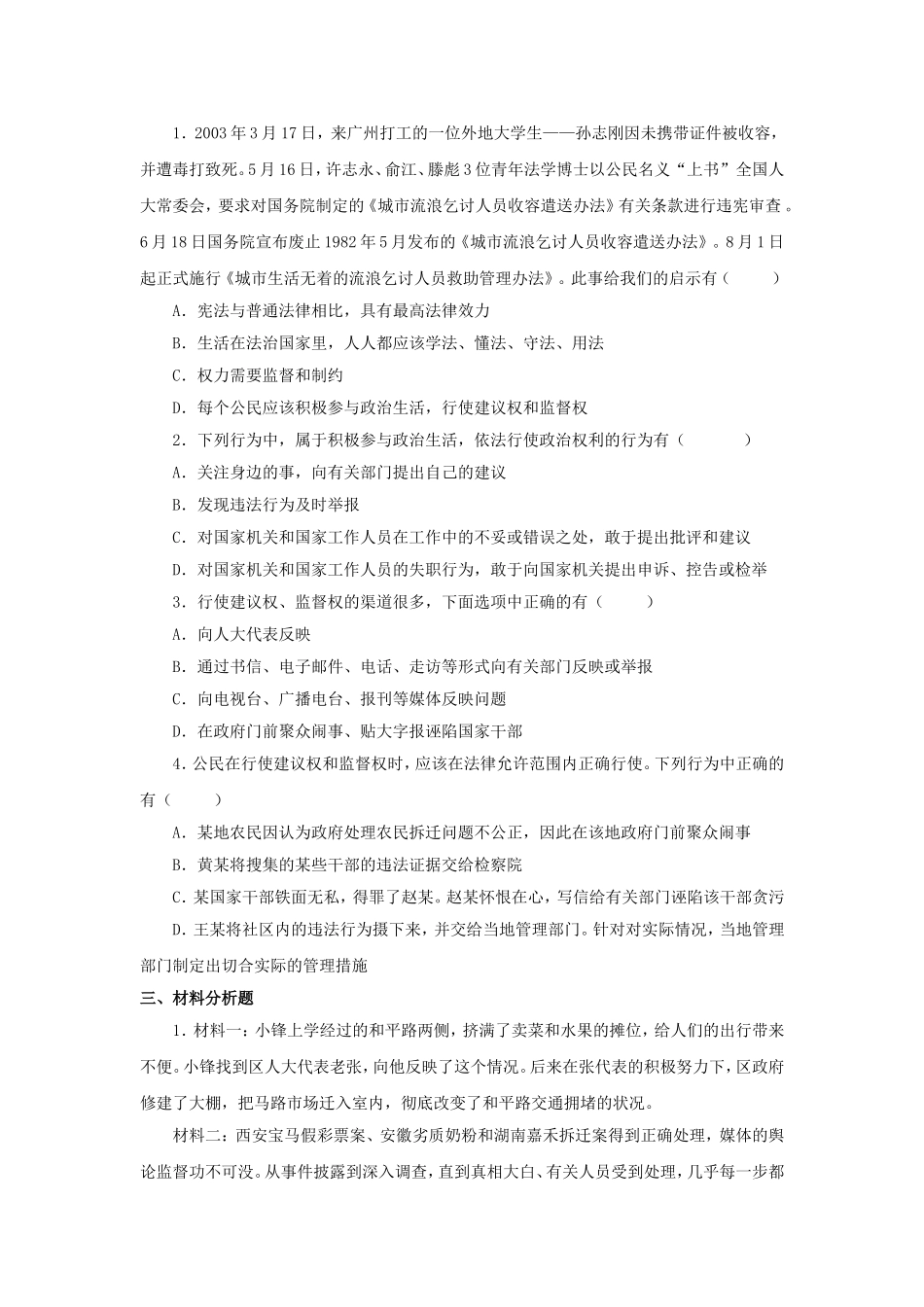 第六课《参与政治生活》测试题_第2页