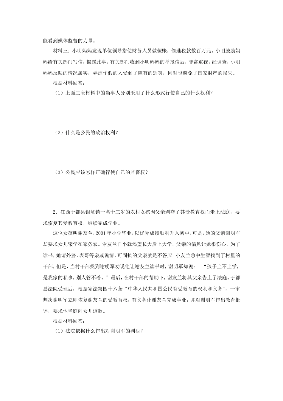 第六课《参与政治生活》测试题_第3页