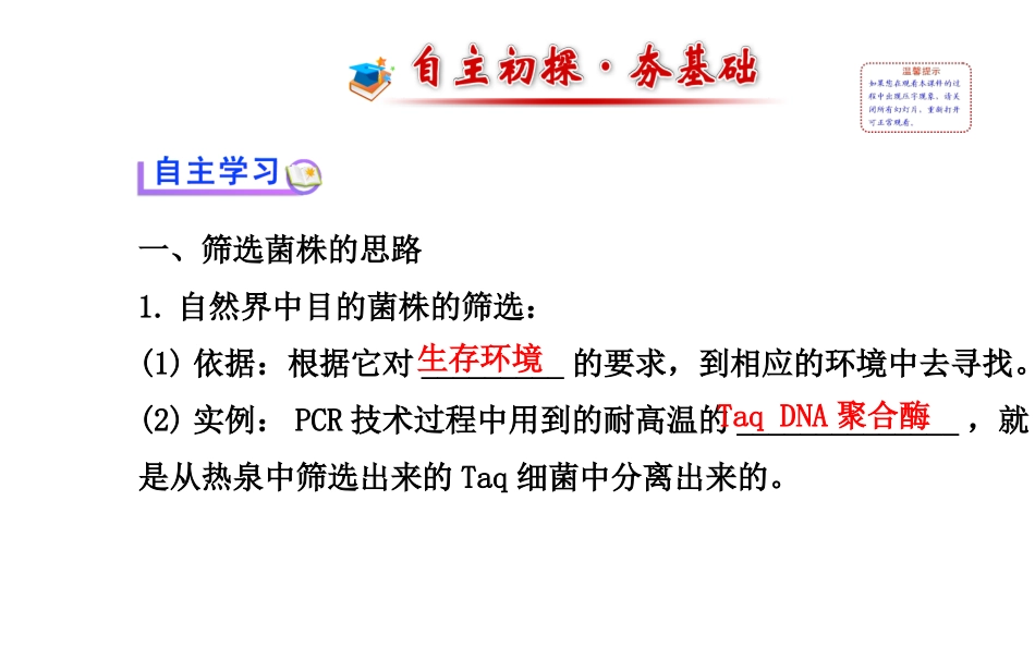 课题2-土壤中分解尿素的细菌的分离与计数-(10)_第3页