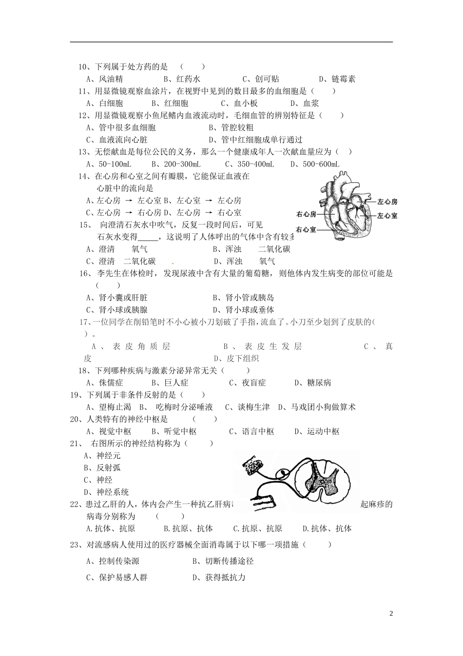 福建省建阳市2011-2012学年七年级生物下学期期末考试试题-新人教版_第2页
