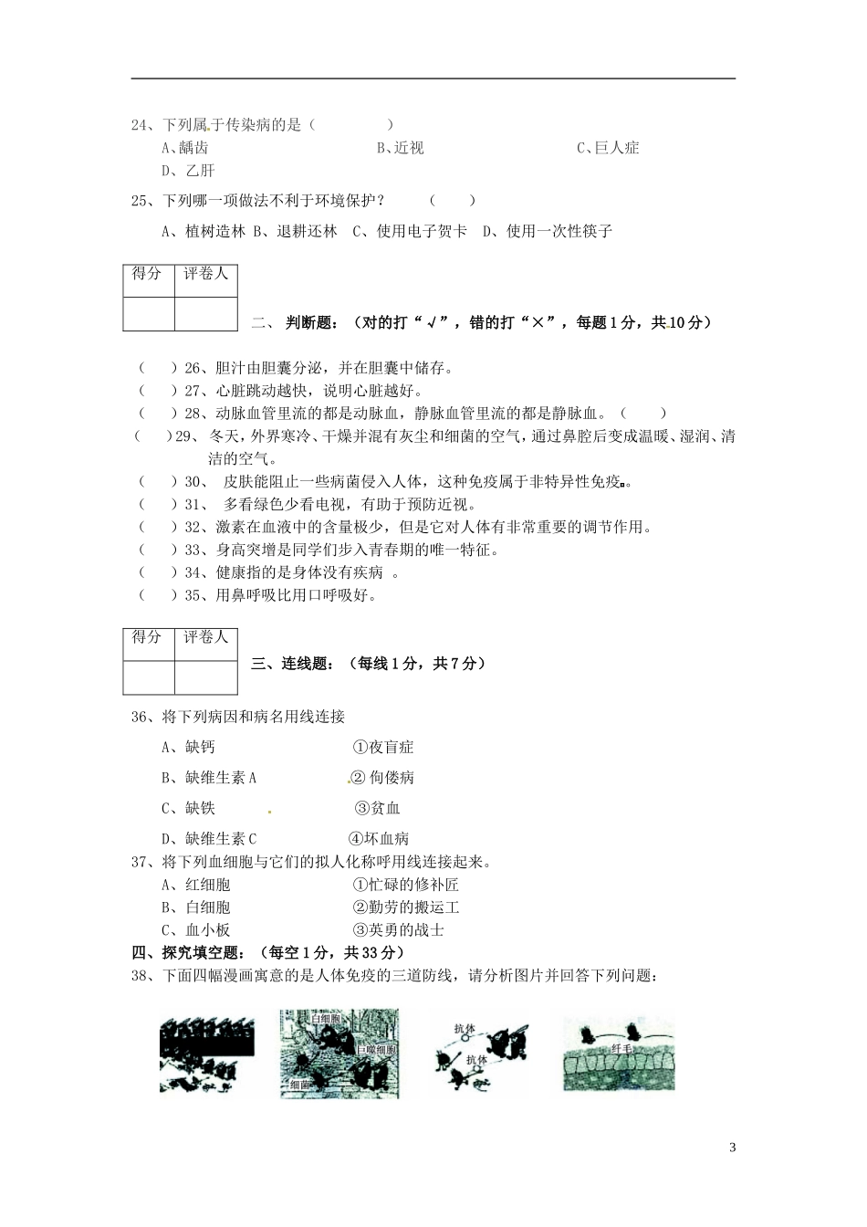 福建省建阳市2011-2012学年七年级生物下学期期末考试试题-新人教版_第3页