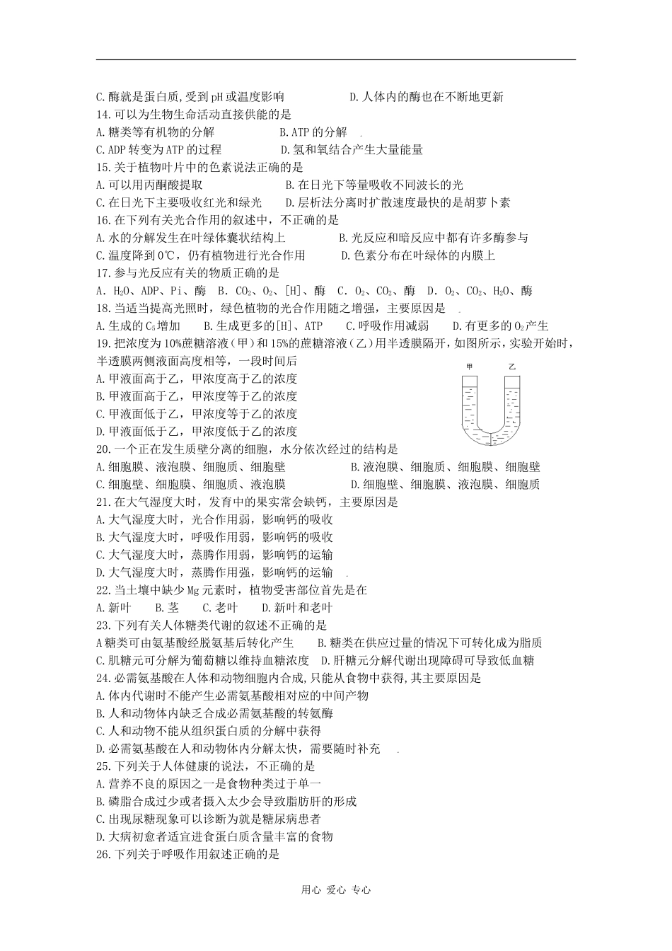 云南省昆明三中、滇池中学09-10学年高二生物上学期期末考试(理)人教版_第2页