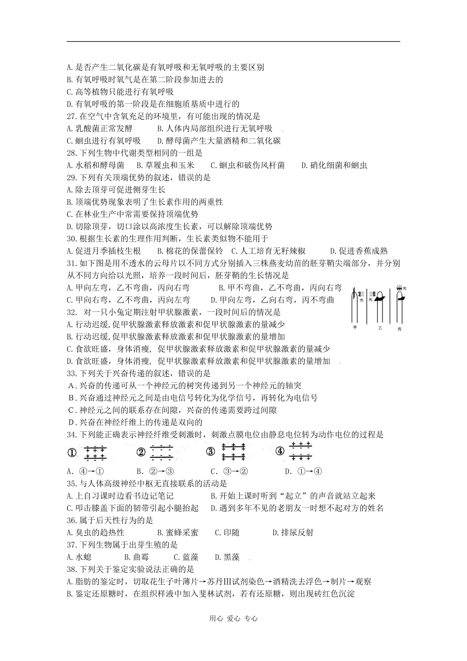 云南省昆明三中、滇池中学09-10学年高二生物上学期期末考试(理)人教版_第3页