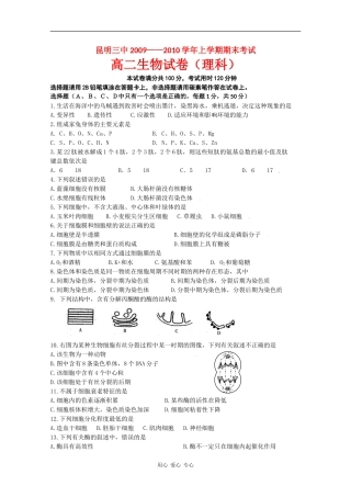 云南省昆明三中、滇池中学09-10学年高二生物上学期期末考试(理)人教版