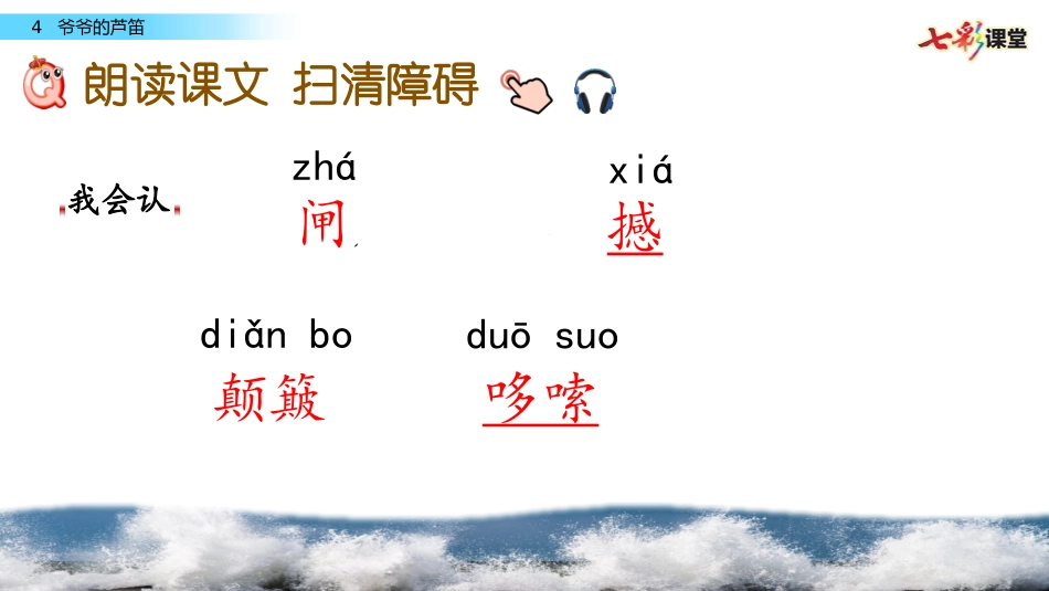4爷爷的芦笛_第3页