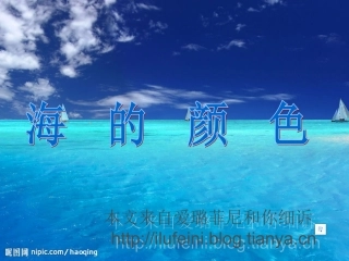海的颜色PPT课件.ppt