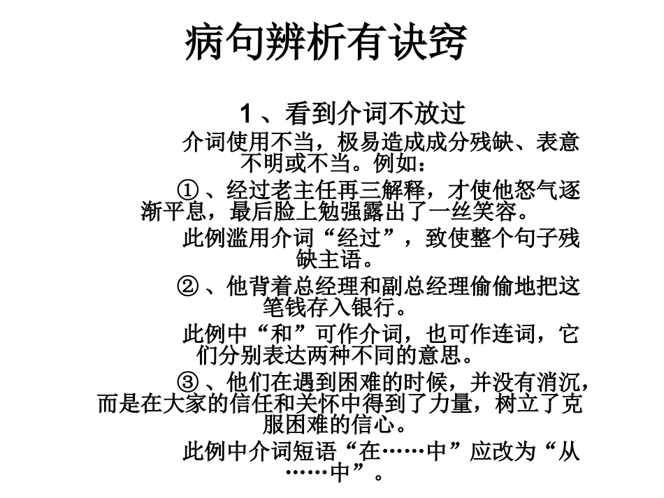 病句辨析有诀窍_第1页