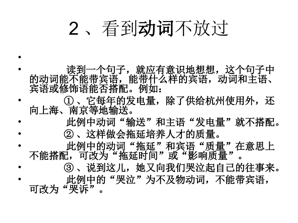 病句辨析有诀窍_第2页