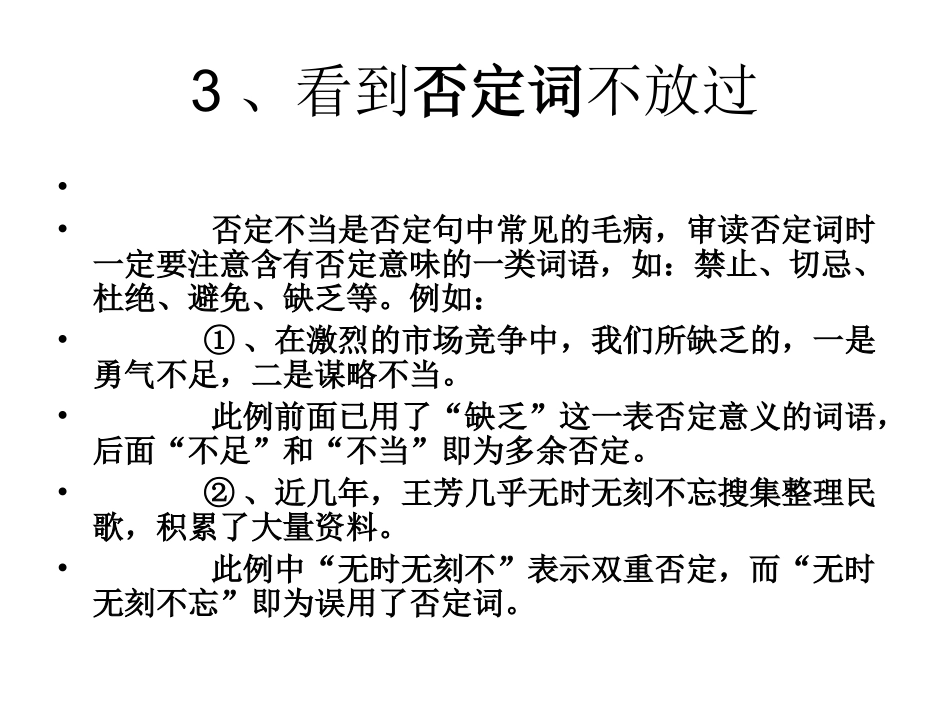 病句辨析有诀窍_第3页