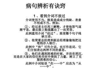 病句辨析有诀窍