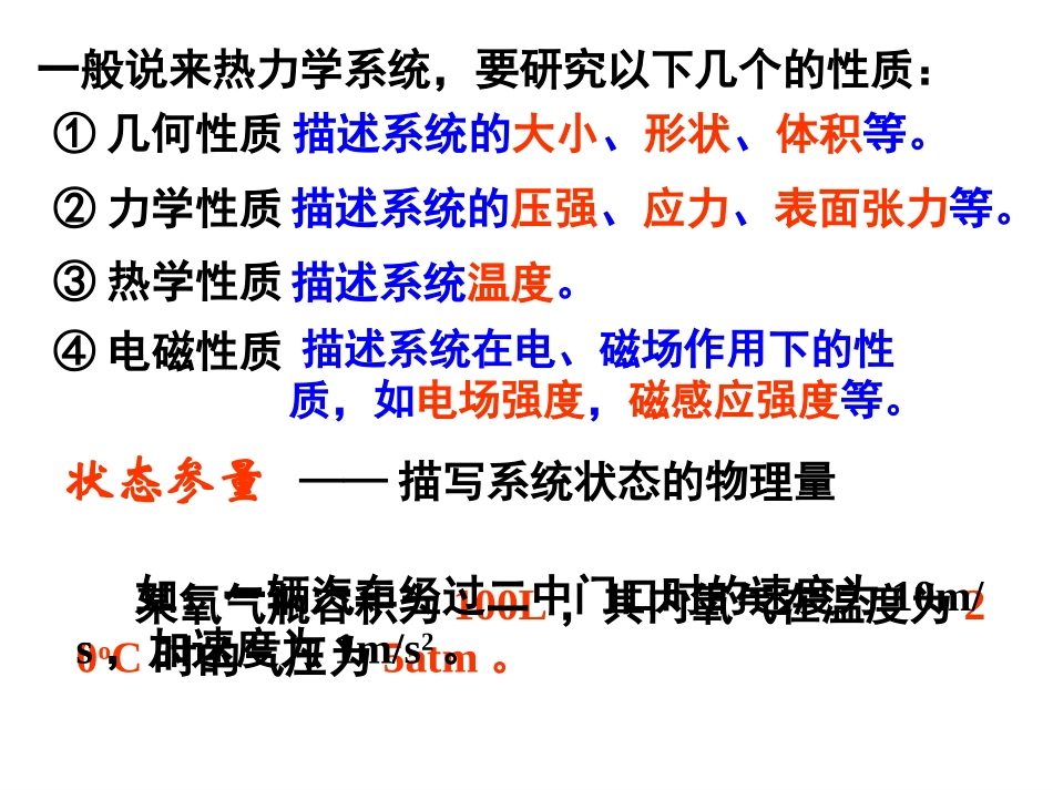 4-温度和温标-(2)_第3页