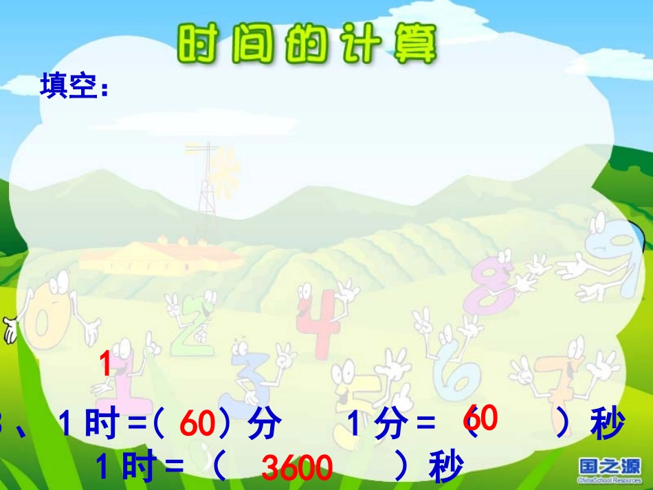 时间的计算-(3)_第2页