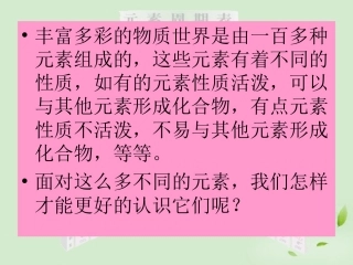 云南省楚雄州东兴中学高中化学《元素周期表》课件1-新人教版必修2