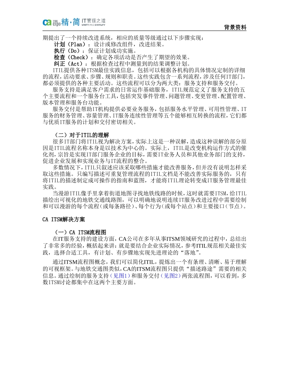 【解决方案】CA-IT服务管理(ITSM)解决方案_第2页