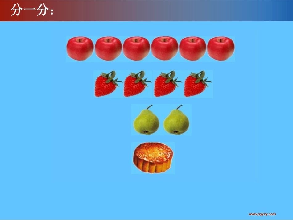 人教2011版小学数学三年级认识几分之一课件_第3页