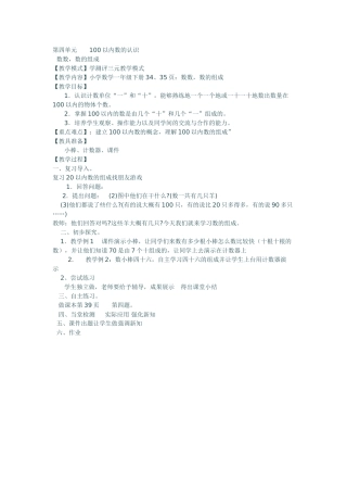 小学数学人教2011课标版一年级100以内数的组成