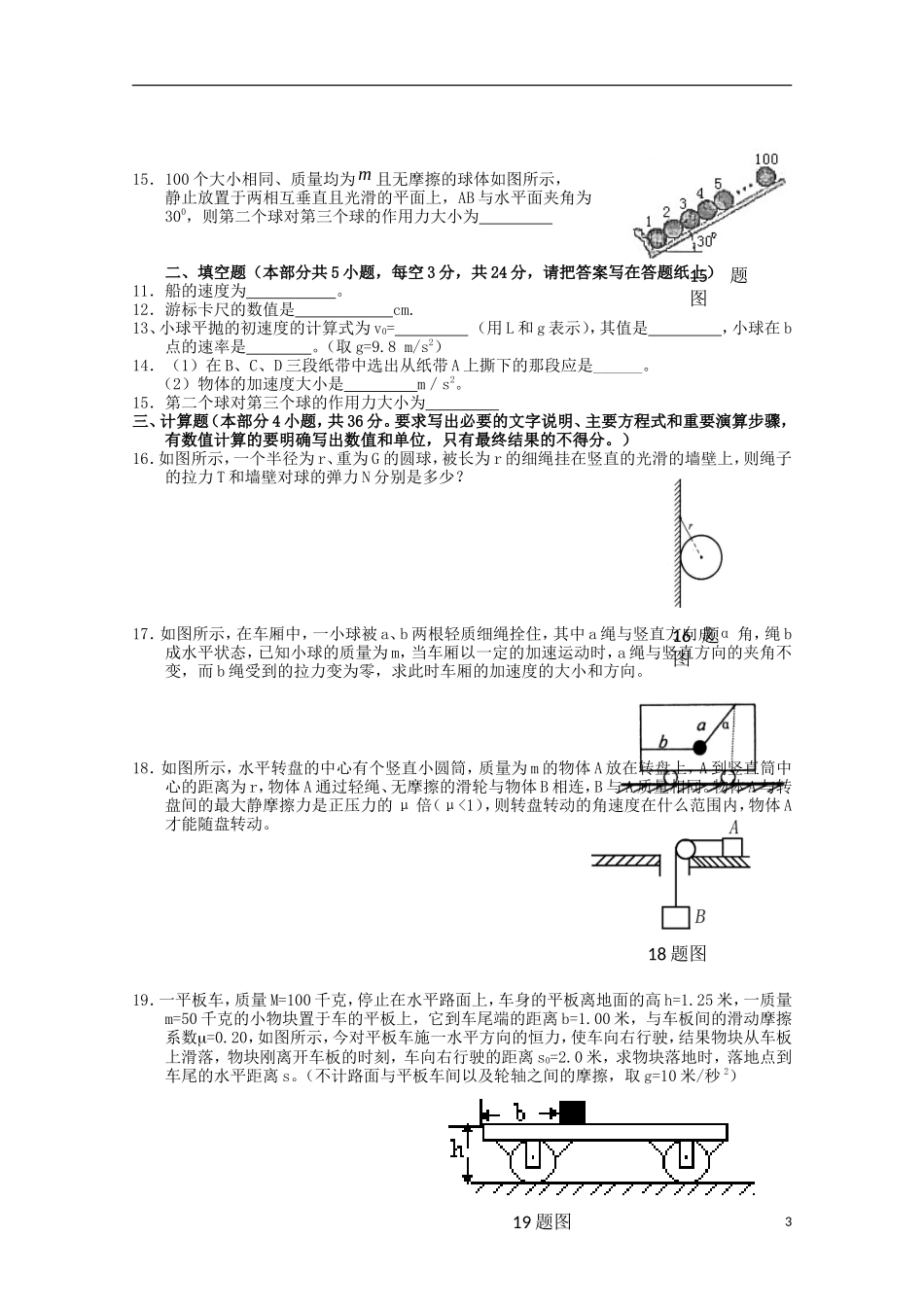 陕西省渭南地区2013年高考物理-仿真模拟七_第3页
